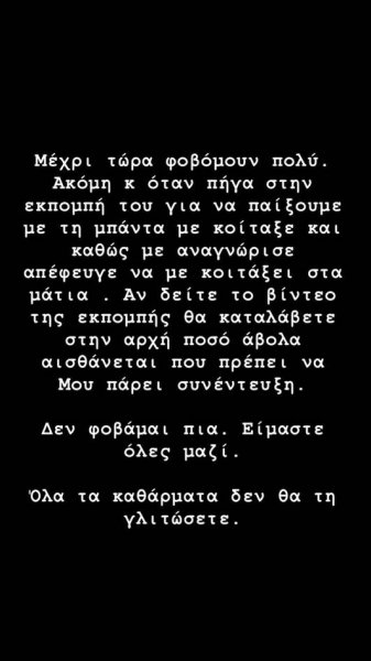 Νέα καταγγελία