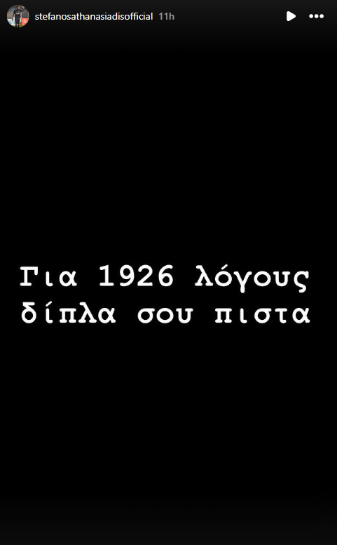 Η ανάρτηση του Κλάους Αθανασιάδη