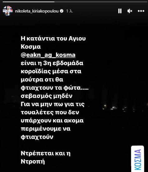 Ποστ της Κυριακοπουλου