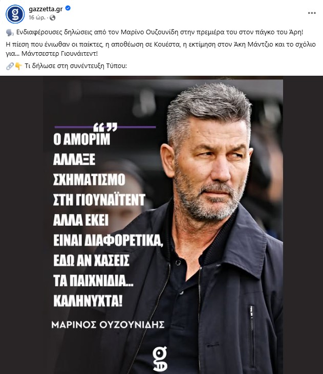 Ο Ουζουνίδης