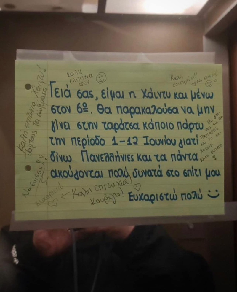 Μήνυμα μαθήτριας