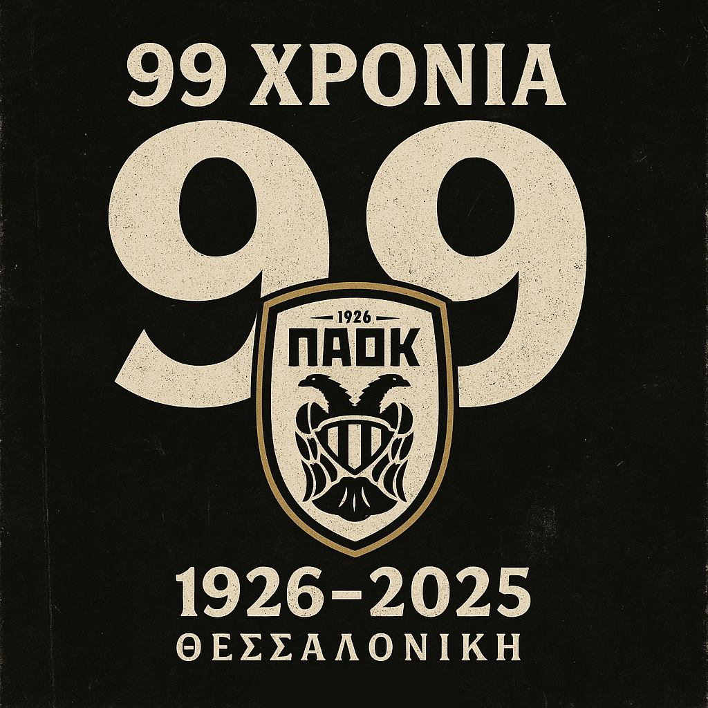 ΠΑΟΚ - 99 χρόνια