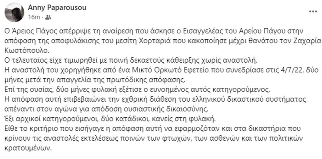 Ανάρτηση δικηγόρου Ζακ Κωστόπουλου