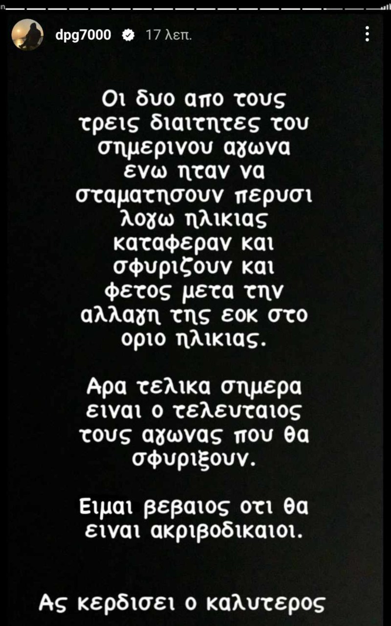 Το στόρι του Δημήτρη Γιαννακόπουλου