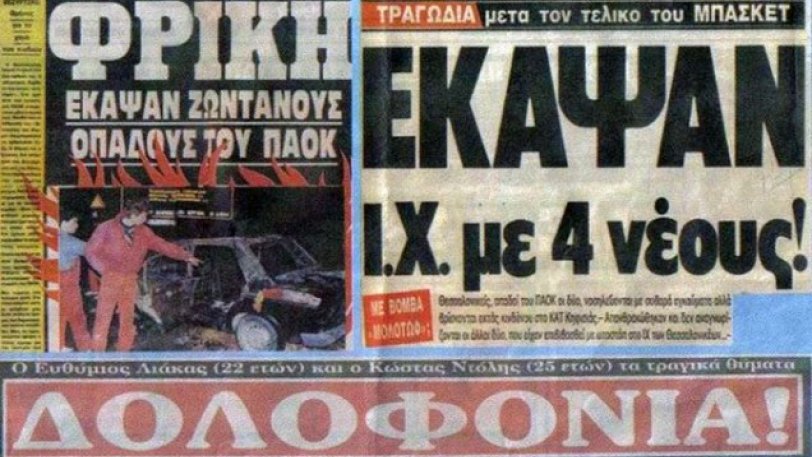 ΠΑΟΚ-10/4/1991