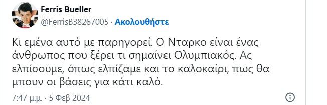 Ολυμπιακός