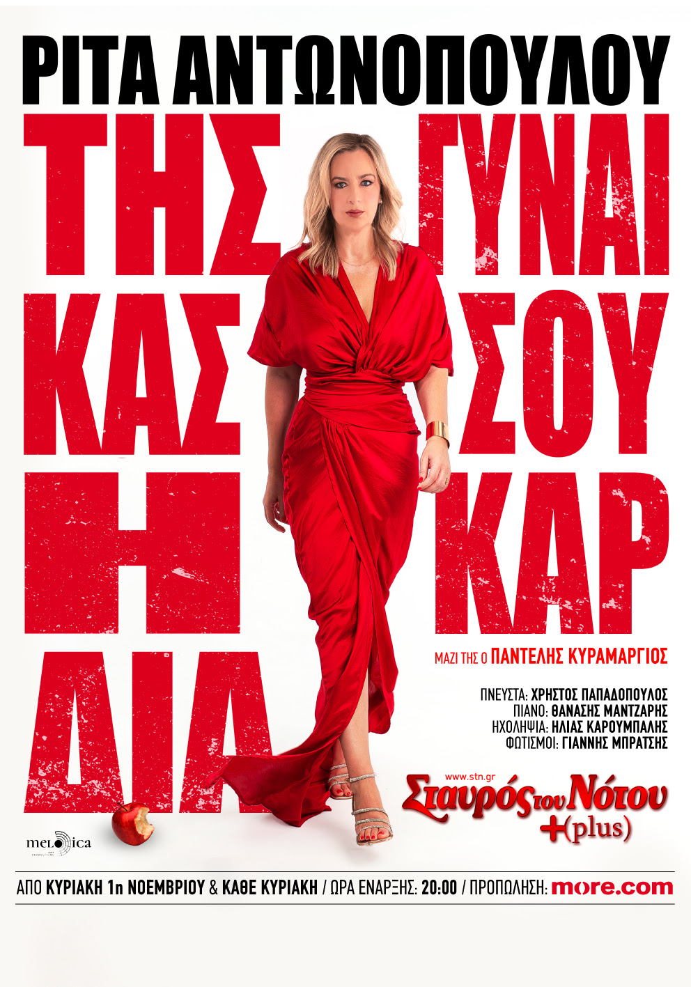 Αφίσα Ρίτα Αντωνοπούλου