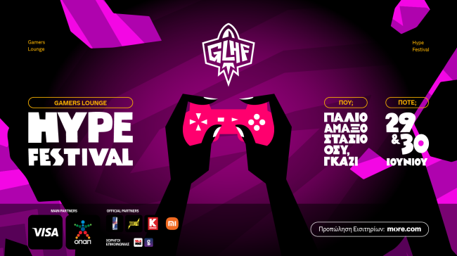 To Gamers Lounge Hype Festival κάνει το παιχνίδι, ξανά συναρπαστικό!
