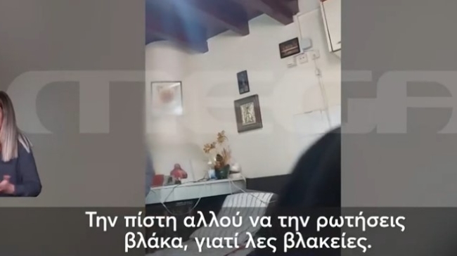 Ο «ιερέας» που ρίχνει τα χαρτιά έβρισε δημοσιογράφο: «Διασκέδαση έκανα, βλάκα, λες βλακείες» (vid)