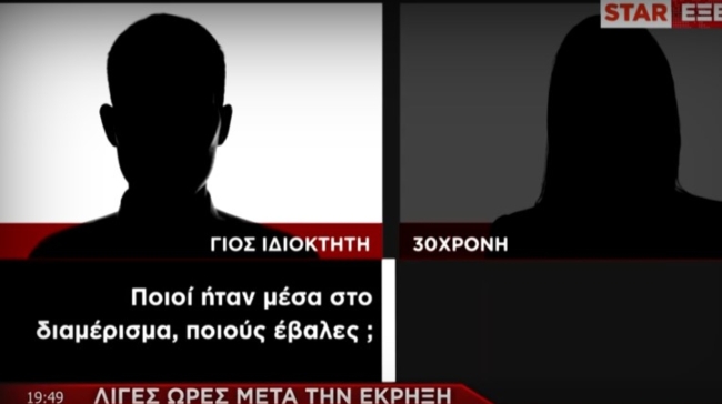 Οι διάλογοι του γιου του ιδιοκτήτη με την 30χρονη στους Αμπελόκηπους: «Ποιους έβαλες μέσα» (vid)