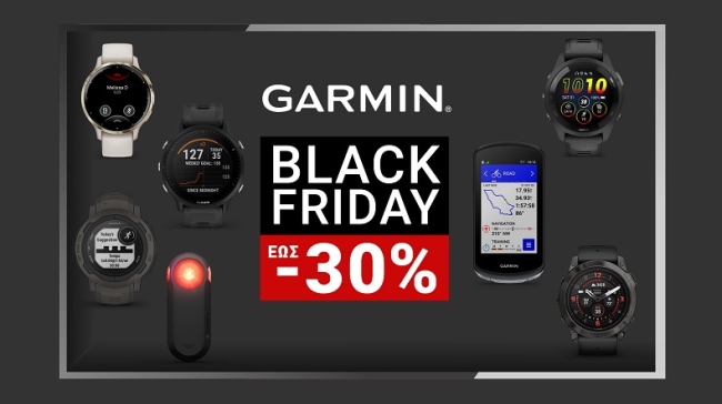 Ποιο Garmin θα επιλέξουμε φέτος την Black Friday;