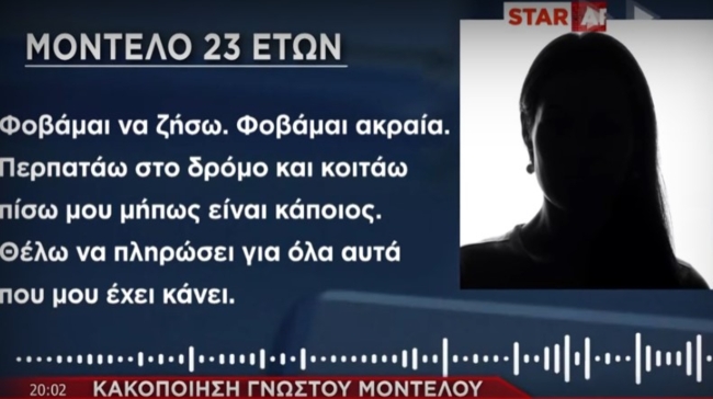 Θύμα άγριου ξυλοδαρμού γνωστό μοντέλο: «Φοβάμαι να ζήσω! Με χτυπούσε επί τρεις ώρες» (vid)