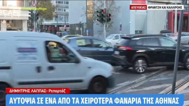 Οδηγοί περνούν με κόκκινο το φανάρι στην Καλλιρρόης σε live σύνδεση: «Ήταν βαθύ πορτοκαλί» (vid)