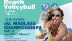 Ο τίτλος στο Beach Volley κρίνεται στον Άγιο Νικόλαο