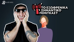 «Όταν περνάμε μια σάπια νοοτροπία στα παιδιά μας μην ψάχνουμε δικαιολογίες