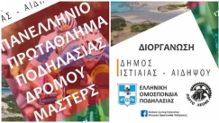 Η καρδιά της ποδηλασίας χτυπά στον Δήμο Ιστιαίας - Αιδηψού