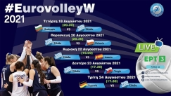 Euro Volley γυναικών: Στην ΕΡΤ3 τα ματς της εθνικής ομάδας