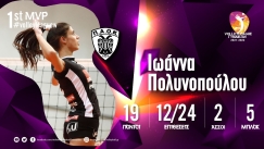 Καλύτερη όλων στην πρεμιέρα της Volley League η Πολυνοπούλου