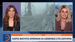 Αδιανόητο: Έμειναν χωρίς φαγητό οι ασθενείς στο νοσοκομείο «Σωτηρία» εξαιτίας της κακοκαιρίας (vid)