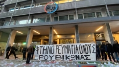 «Ντου» του Ρουβίκωνα στη διοίκηση της ΔΕΗ στη Χαλκοκονδύλη: Έγιναν προσαγωγές