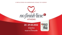 Άρχισαν οι εγγραφές για το 6ο NoFinishLineAthens