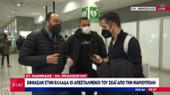 «Μας σημάδευαν 40 όπλα και βλέπαμε 2 τανκς»: Συγκλονίζουν οι Έλληνες δημοσιογράφοι που επέστρεψαν στην Ελλάδα από τη Μαριούπολη (vid)