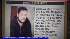 Οι πρώτες δηλώσεις του Μάνου Δασκαλάκη για Πισπιρίγκου: «Αντιλαμβάνομαι την δυσχερή θέση της κατηγορούμενης» (vid)