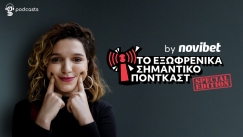 «Στα 25 μου παίρνω την προικοδότηση! Ποια; Ακριβώς!»