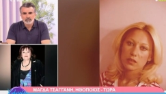 Τσαγγάνη για την δολοφονία της Μαρίας Μπονίκου: «Είχε πει σε κάποιον πως "έτσι όπως κάνει θα με σκοτώσει μια μέρα"» (vid)