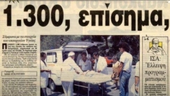 Ο φονικός καύσωνας του 1987 στην Ελλάδα δεν κατέγραψε καν την υψηλότερη θερμοκρασία: Το ρεκόρ ήταν 10 χρόνια πριν με 48 βαθμούς Κελσίου