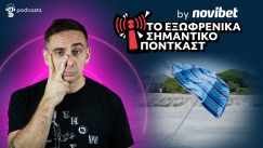 «Αν θέλετε καλοκαιρινό κλίμα, σε λάθος άνθρωπο ήρθατε»