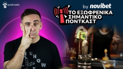 «Υπάρχει μια ατάκα που μπορεί να διακόψει κάθε ανούσια κουβέντα μέσα σε μπαρ»