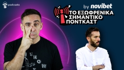 «Ο Κάρλος Κορμπεράν έχει φάτσα που σου λέει "η χρονιά θα είναι δύσκολη"»