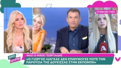 Κατερίνα Καινούργιου κατά Γιώργου Λιάγκα : "Σε μια γυναίκα δε λες ποτέ αυτή την ατάκα"