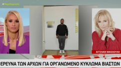 Νικολούλη για υπόθεση Κολωνού: «Αν χτυπήσουν αυτό το κύκλωμα, μπορεί να έρθουν πολλά στο φως...» (vid)