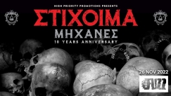 ΣΤIΧOΙΜΑ - «ΜΗΧΑΝΕΣ»: 10 years Anniversary στο Fuzz Live Music club 