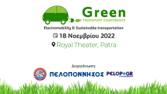 Το πρόγραμμα του 2ου Green Transport Conference 