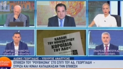 Καραμέρος σε Άδωνι: «Μην φωνάζετε πρωί-πρωί, μην συγχύζεστε, θα ξυπνήσετε τα παιδιά» (vid)