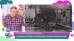 Η συγκλονιστική αφήγηση του Μικρούτσικου για το Πολυτεχνείο και η φράση του Θάνου: «Ανδρέα, απ’ τα αδέρφια μας θα τη βρούμε» (vid)