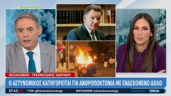 Κούγιας: «Σε τραγική κατάσταση ο αστυνομικός, θα ήθελε να βρίσκεται στη θέση του 16χρονου» (vid)