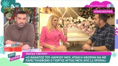 Μάγδα Τσέγκου: «Η τηλεόραση μου άφησε αυτοάνοσο, το πάθαινα όταν ήμουν στον αέρα με τον Αυτιά» (vid)