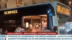 Χαμός σε λεωφορείο του ΟΑΣΘ: Γυναίκα έγινε έξαλλη για τις μάσκες και σταμάτησε το δρομολόγιο ο οδηγός (vid)