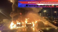 Φωτιά στο πάρκινγκ του αεροδρομίου Αλεξανδρούπολης: Κάηκαν οκτώ αυτοκίνητα