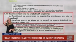 Eγκύκλιος της αστυνομίας για περιπτώσεις καταδίωξης: «Δεν επιτρέπονται πυροβολισμοί στις καταδιώξεις» (vid)