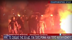 Το σχέδιο της EΛ.ΑΣ για τους Ρομά: Εκτόνωση της κατάστασης, «Δεν θα κάνετε τίποτα αν δεν ενημερώσετε πρώτα» (vid)