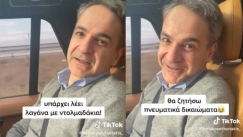 Ο Κυριάκος Μητσοτάκης σε γιορτινή διάθεση: «Υπάρχει λαγάνα με ντολμαδάκια, θα ζητήσω πνευματικά δικαιώματα» (vid)