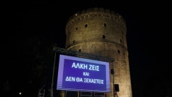 Έναν χρόνο και μια μέρα μετά…