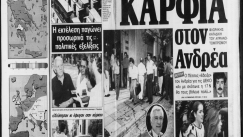 O θάνατος του ιδρυτή του ΟΠΑΠ: Μία ανεξιχνίαστη δολοφονία γεμάτη θεωρίες συνωμοσίας