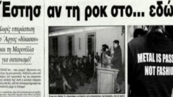 Η ημέρα που η ροκ μουσική καταδικάστηκε στο Άργος: «Οδηγεί στη βία, τα ναρκωτικά με στίχους του Σατανά»