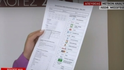 Αυτό είναι τo ερωτηματολόγιο του exit poll (vid)